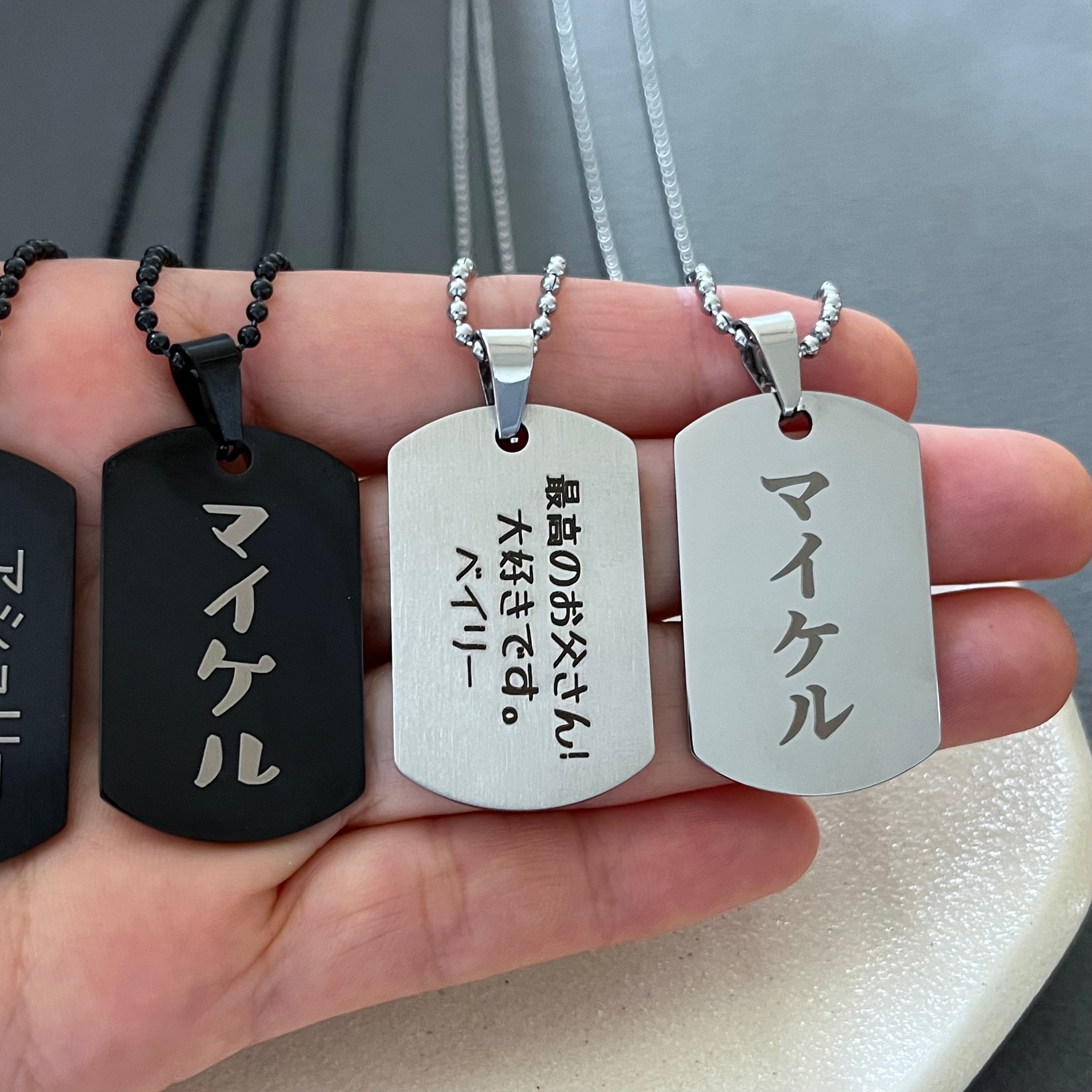 Personalized Japanese Name Dog Tag Necklace: Stainless Steel Kana