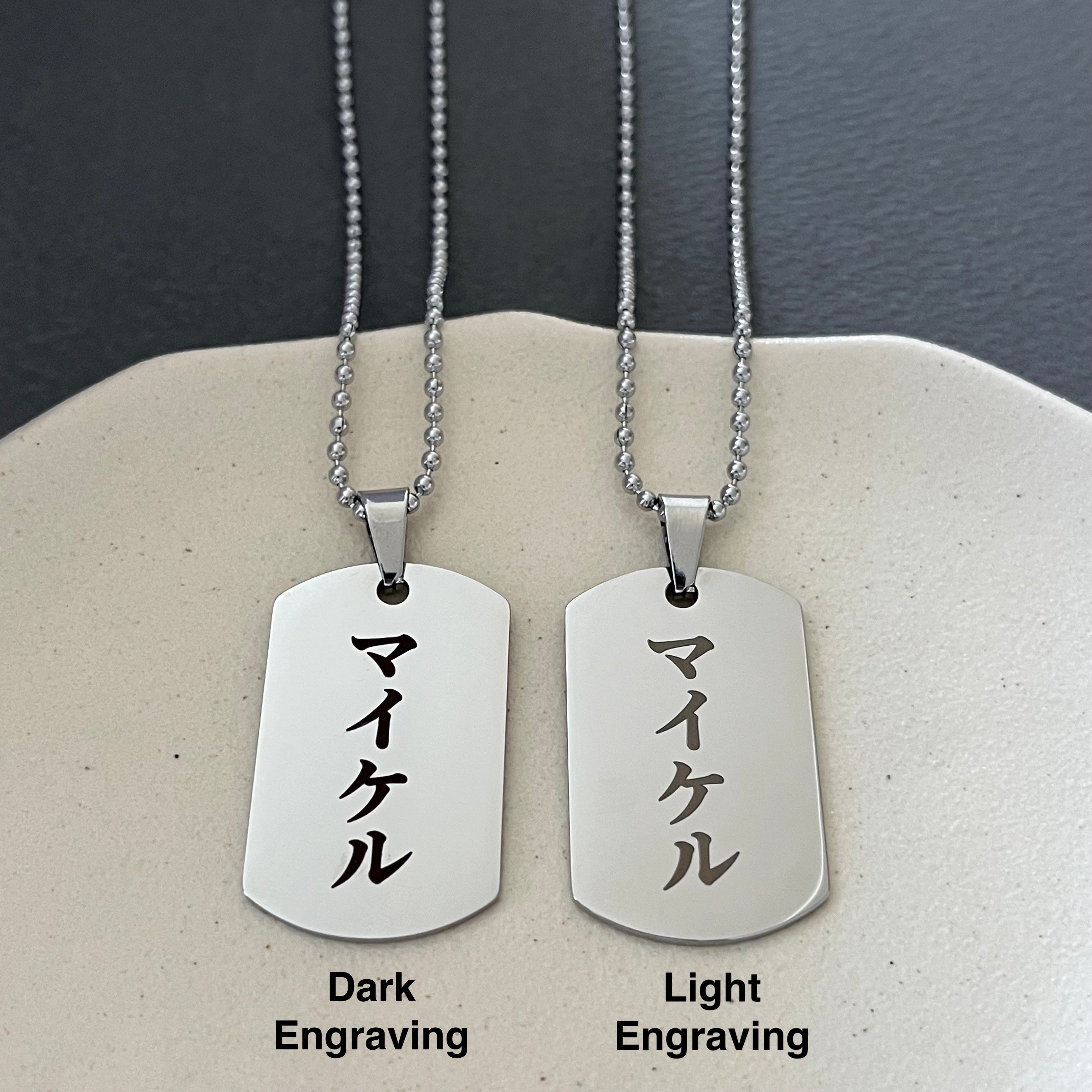Personalized Japanese Name Dog Tag Necklace: Stainless Steel Kana